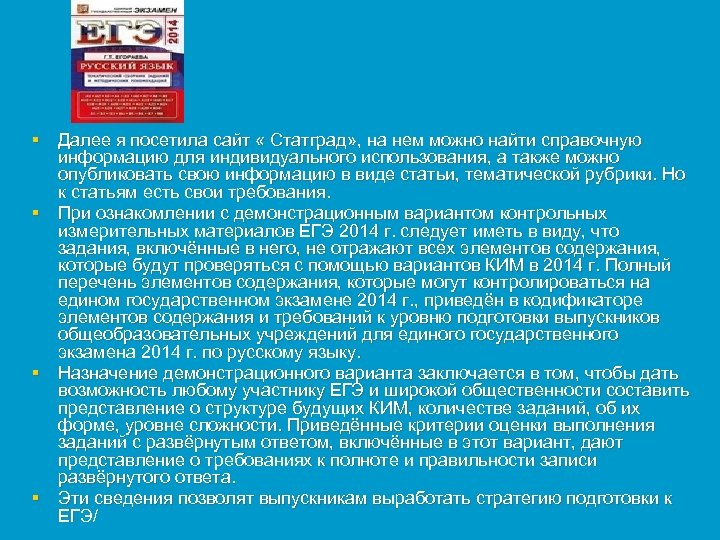 § Далее я посетила сайт « Статград» , на нем можно найти справочную информацию