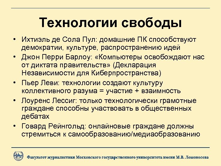 Доклад по теме Декларация независимости русского киберпространства