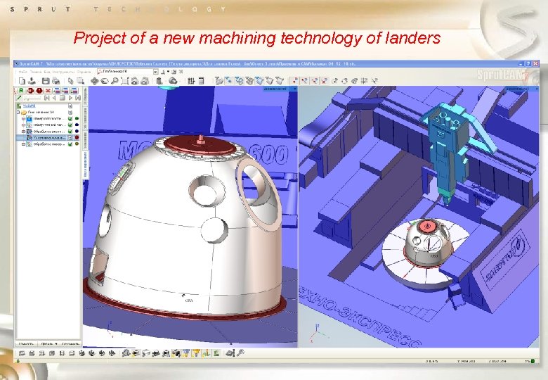 Project of a new machining technology of landers Product 