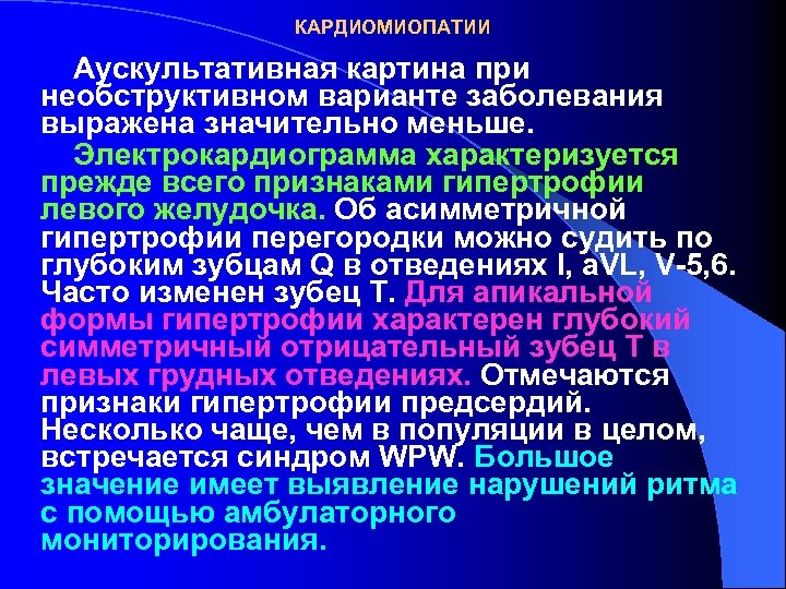 Аускультативная картина при гипертрофии левого желудочка