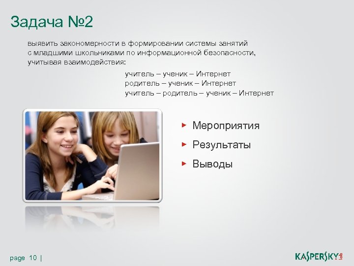 Задача № 2 выявить закономерности в формировании системы занятий с младшими школьниками по информационной