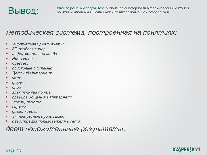 Вывод: Итог по решению задачи № 2: выявить закономерности в формировании системы занятий с