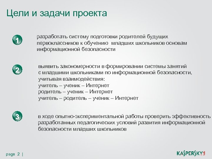 Цели и задачи проекта 1 разработать систему подготовки родителей будущих первоклассников к обучению младших