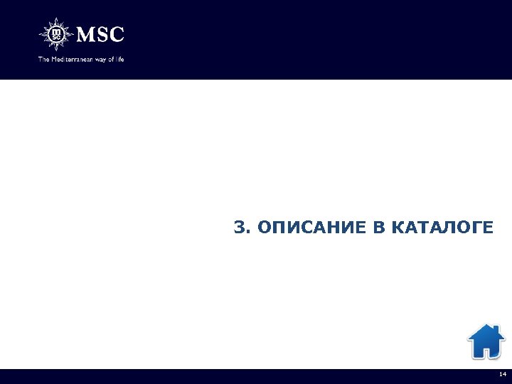 3. ОПИСАНИЕ В КАТАЛОГЕ 14 