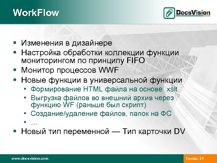 Work. Flow § Изменения в дизайнере § Настройка обработки коллекции функции мониторингом по принципу