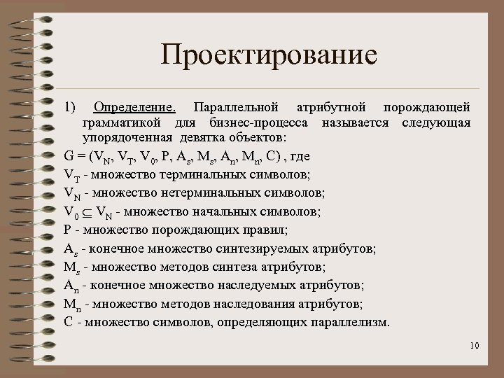 Методология ит. Конечное множество терминальных символов. Порождающая грамматика. Атрибутные грамматики. Атрибутные грамматикиграмматики.