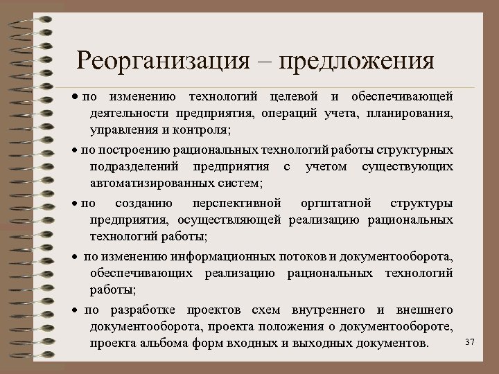 Методология ит. Предложение о реорганизации. Предложение по реструктуризации отдела. Методология в ИТ.