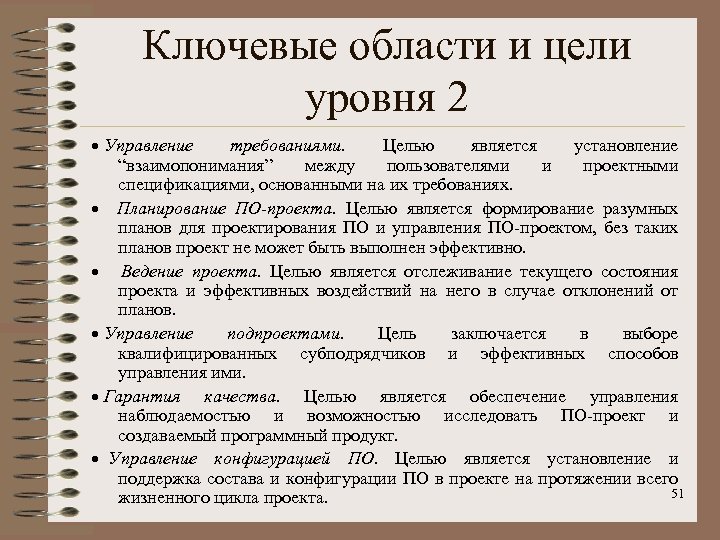 Методология ит. Требования к целям управления.