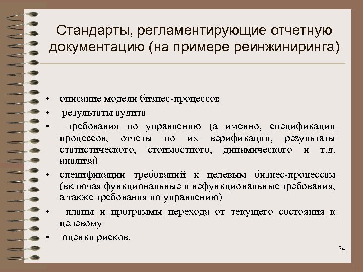 Методология ит. Что регламентирует стандарт. Назовите стандарты регламентирующие работу аналоговых модемов.