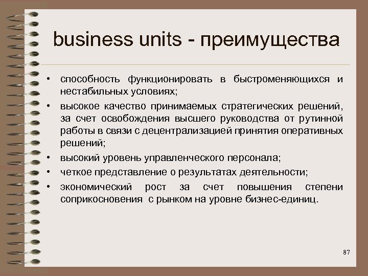 Методология ит. Достоинства/навыки. Преимущества Юнит.