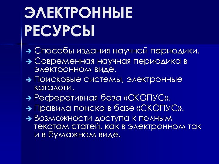 Способ публикации. Способы публикации электронного издания. Научной периодикаэлектрронная. Научной периодики электронная.