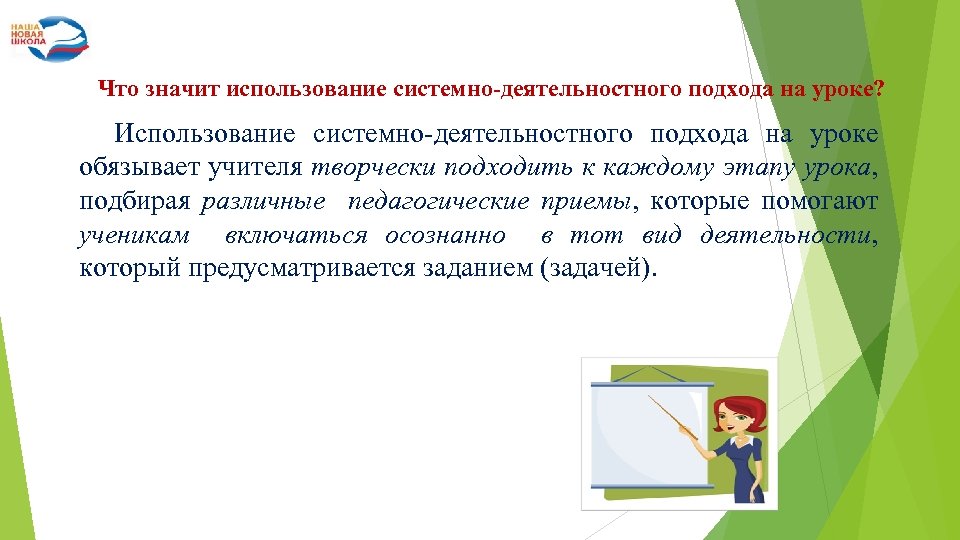 Системно деятельностный подход уроки биологии