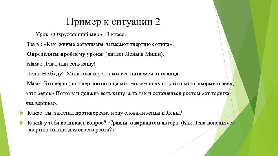 Урок диалог 6 класс