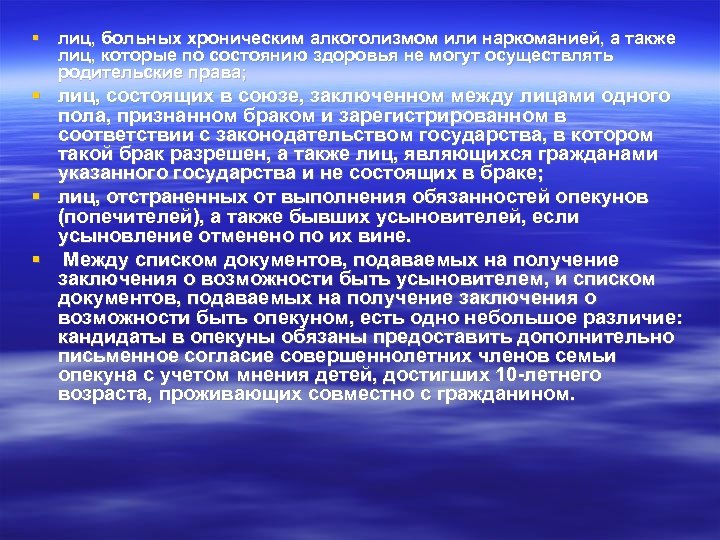  лиц, больных хроническим алкоголизмом или наркоманией, а также лиц, которые по состоянию здоровья