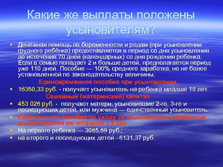 Какие же выплаты положены усыновителям? Денежная помощь по беременности и родам (при усыновлении грудного