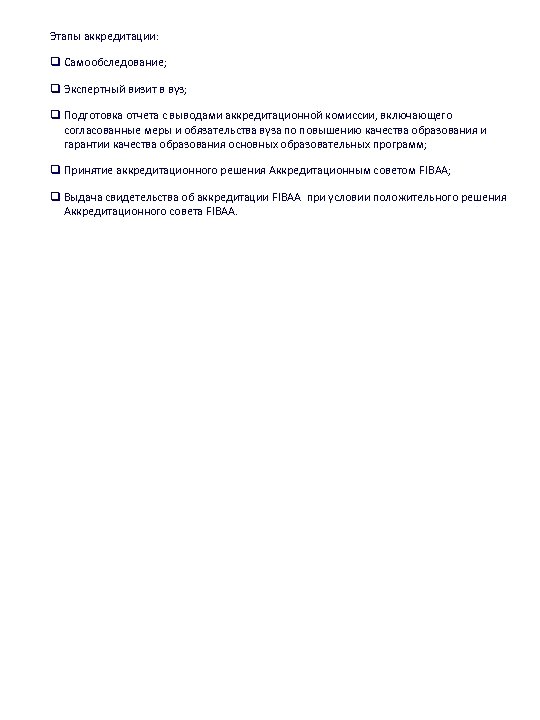 Этапы аккредитации: q Самообследование; q Экспертный визит в вуз; q Подготовка отчета с выводами