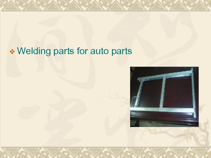 v Welding parts for auto parts 