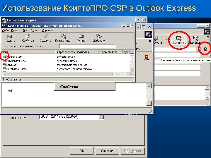 Использование Крипто. ПРО CSP в Outlook Express 