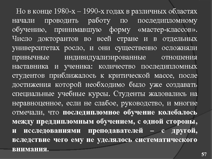 Но в конце 1980 х – 1990 х годах в различных областях начали проводить