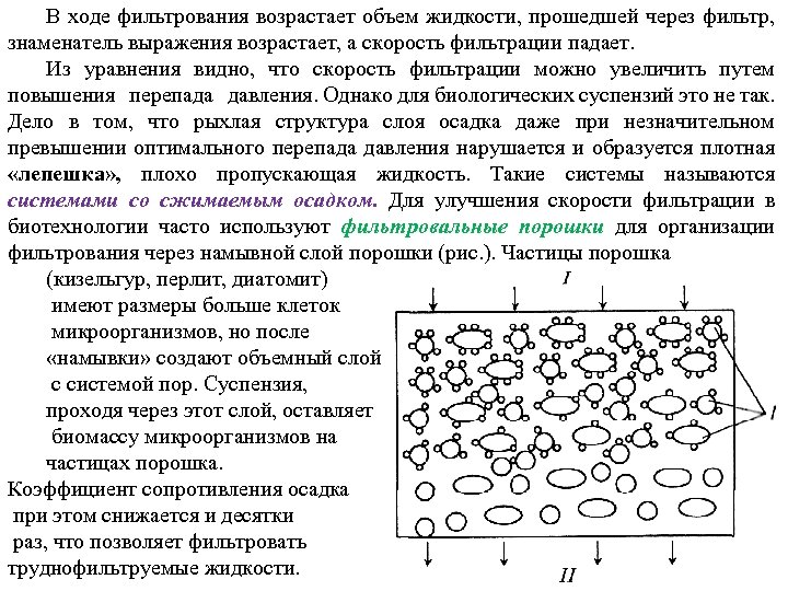 Постоянные фильтрования. Таблица процессы фильтрования. Скорость фильтрования. Сущность фильтрования. Физическая сущность процесса фильтрования.