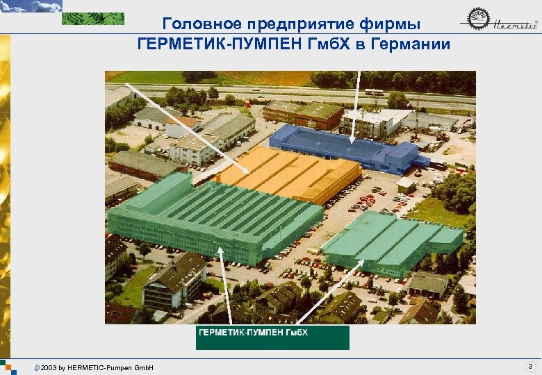 Головное предприятие фирмы ГЕРМЕТИК-ПУМПЕН Гмб. Х в Германии 2003 by HERMETIC-Pumpen Gmb. H 3