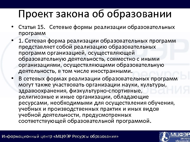 Статья 58 фз об образовании. Статья 14 закона об образовании. Статья 50 закона об образовании. Закон об образовании ст 15. ФЗ об образовании в РФ ст 50 п 14.