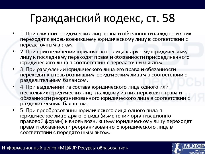 Именно право. Обязанности юридического лица. Юридическое лицо считается реорганизованным с момента. Права и обязанности юр лица. Реорганизации юридических лиц права и обязанности.