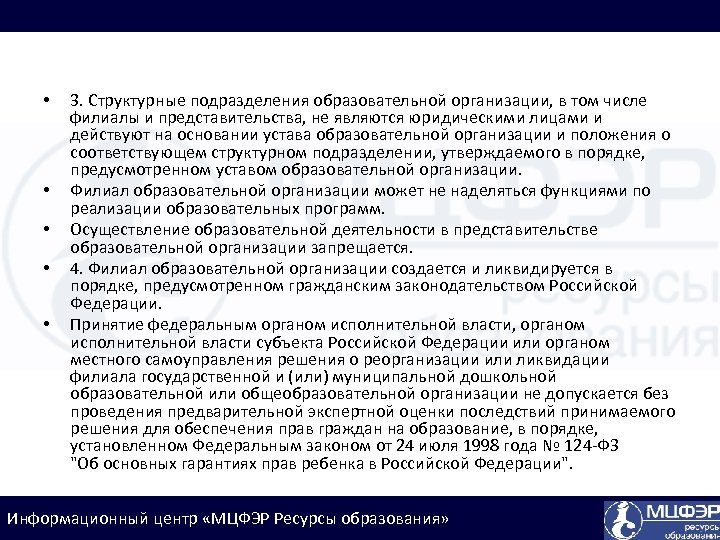  • • • 3. Структурные подразделения образовательной организации, в том числе филиалы и