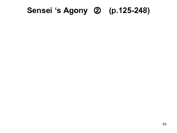 Sensei ‘s Agony　 ② (p. 125 -248) 59 