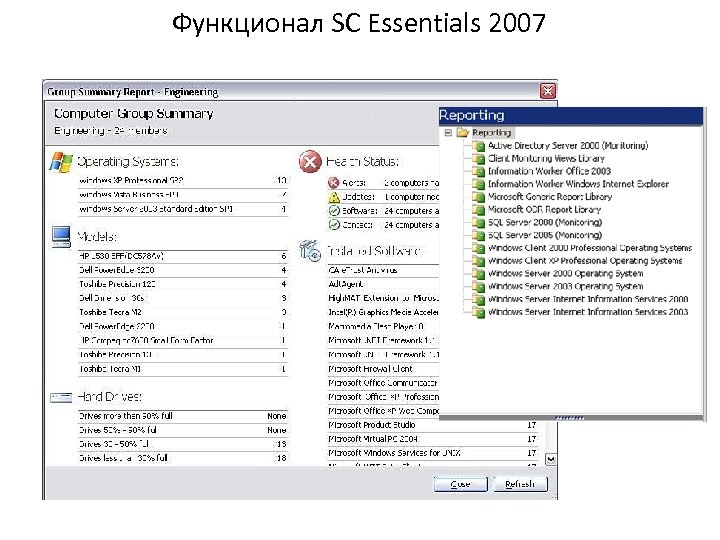 Функционал SC Essentials 2007 