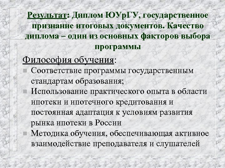 Государственное признание. Итоги Результаты дипломной работы.