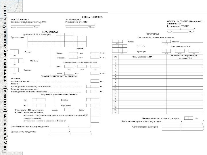 Государственная (итоговая) аттестация выпускников 9 классов 