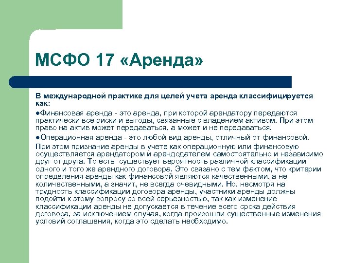 Мсфо 16 аренда. Аренда МСФО. Критерии МСФО 16 аренда. МСФО 16 аренда кратко. МСФО 17.