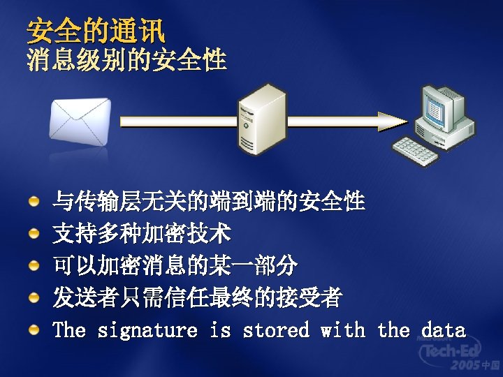 安全的通讯 消息级别的安全性 与传输层无关的端到端的安全性 支持多种加密技术 可以加密消息的某一部分 发送者只需信任最终的接受者 The signature is stored with the data 
