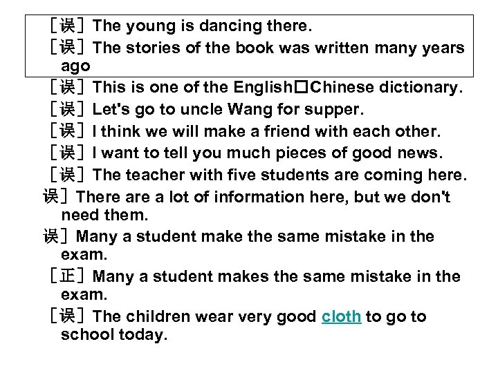 ［误］The young is dancing there. ［误］The stories of the book was written many years