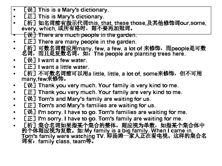  • • • • ［误］This is a Mary's dictionary. ［正］This is Mary's dictionary.