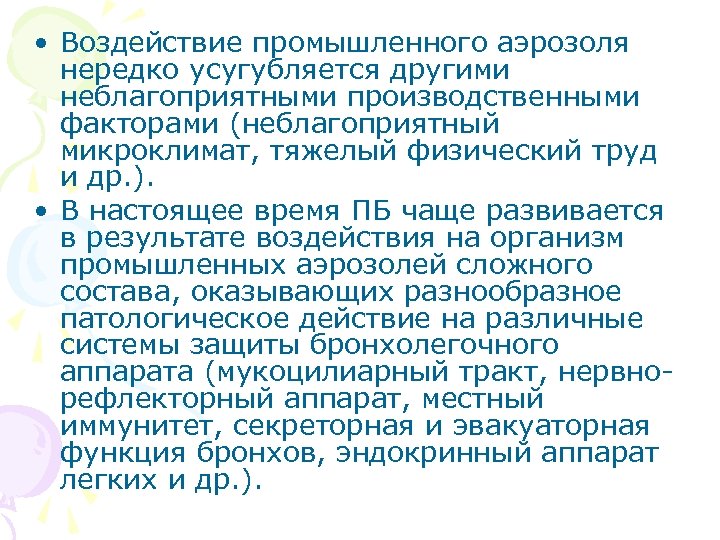 Действие аэрозолей. Воздействие аэрозолей на организм человека. Аэрозоли влияние на человека. Заболевания вызванные воздействием промышленных аэрозолей. Влияние на организм промышленные аэрозоли.