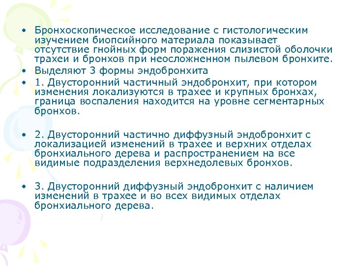  • Бронхоскопическое исследование с гистологическим изучением биопсийного материала показывает отсутствие гнойных форм поражения