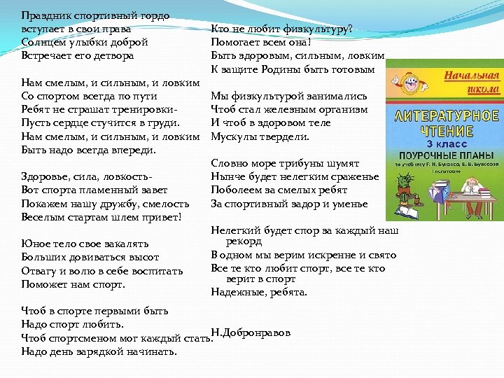 Праздник спортивный гордо вступает в свои права Кто не любит физкультуру? Солнцем улыбки доброй