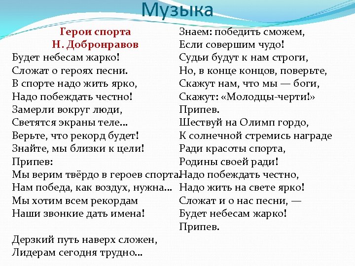 Веселая песня про спорт. Герои спорта текст. Герои спорта песня. Слова песни герои спорта. Герои спорта песня текст.