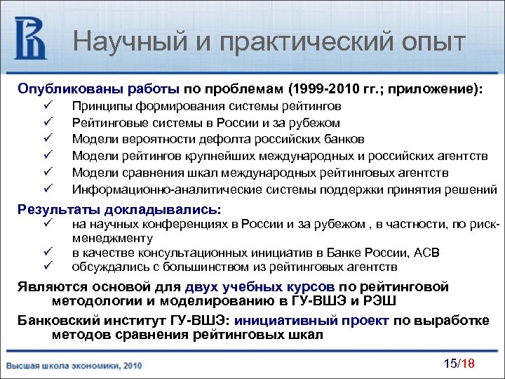 Научный и практический опыт Опубликованы работы по проблемам (1999 -2010 гг. ; приложение): ü