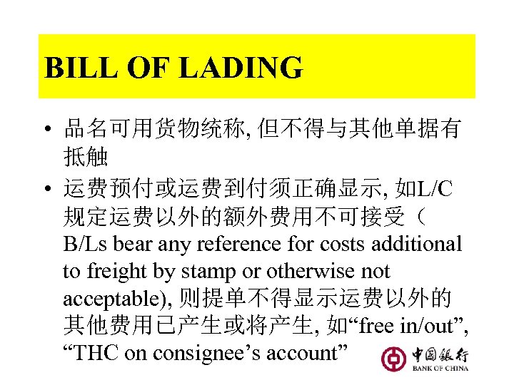 BILL OF LADING • 品名可用货物统称, 但不得与其他单据有 抵触 • 运费预付或运费到付须正确显示, 如L/C 规定运费以外的额外费用不可接受（ B/Ls bear any
