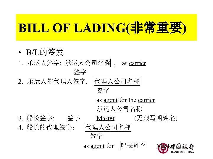 BILL OF LADING(非常重要) • B/L的签发 