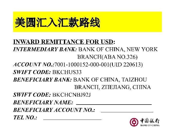 美圆汇入汇款路线 