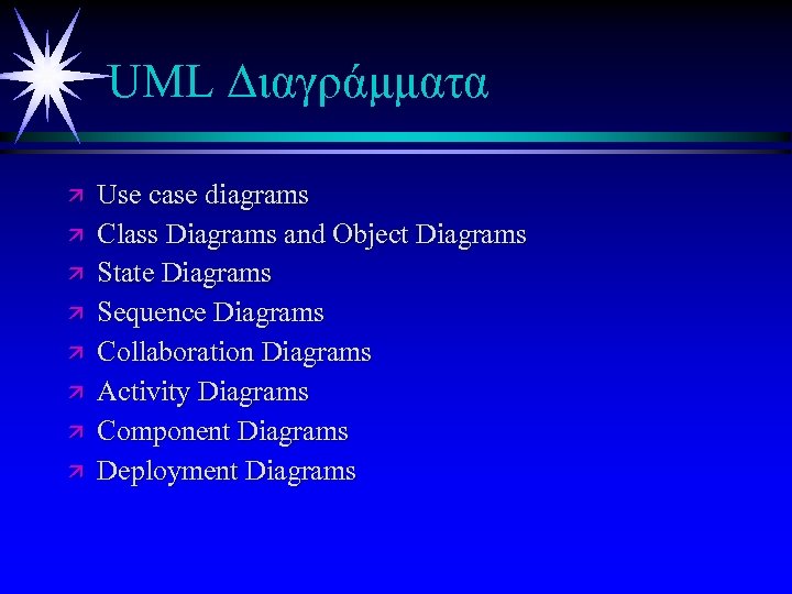 UML Διαγράμματα ä ä ä ä Use case diagrams Class Diagrams and Object Diagrams