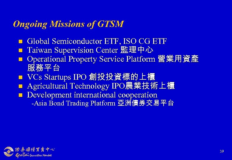 Ongoing Missions of GTSM n n n Global Semiconductor ETF, ISO CG ETF Taiwan