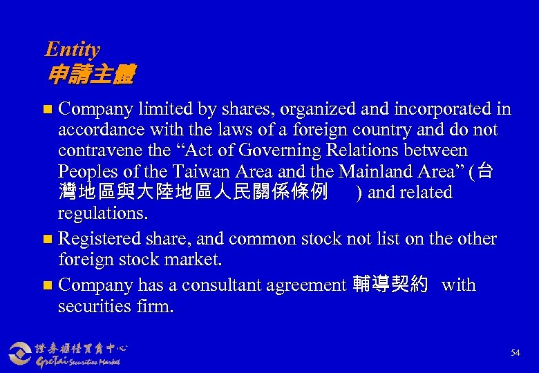 Entity 申請主體 n Company limited by shares, organized and incorporated in accordance with the
