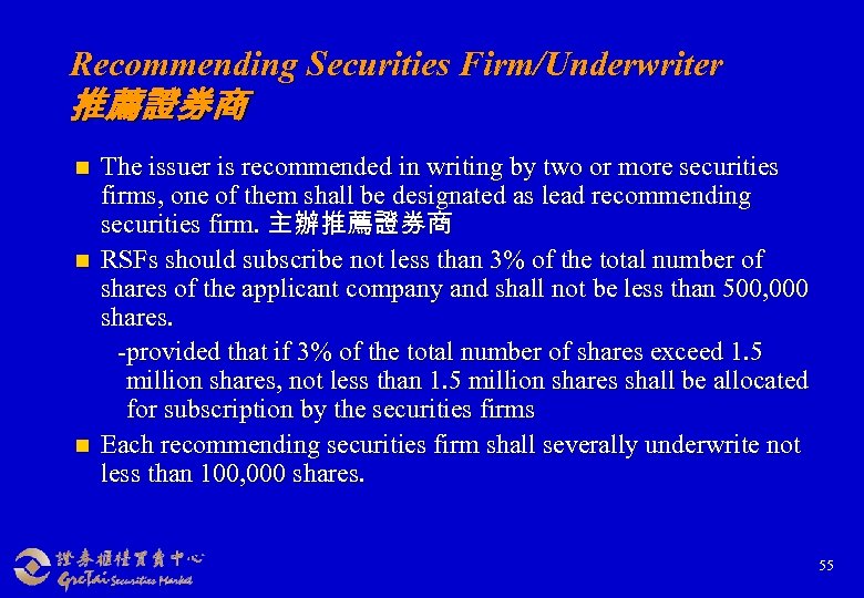 Recommending Securities Firm/Underwriter 推薦證券商 n n n The issuer is recommended in writing by
