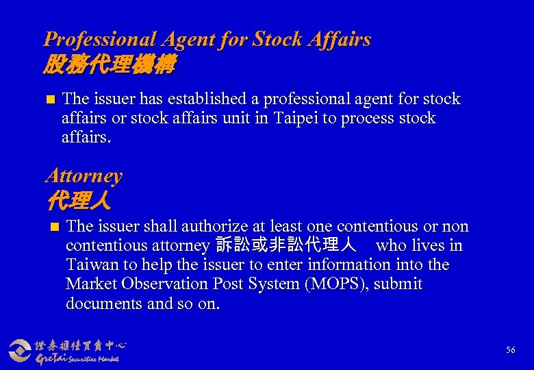 Professional Agent for Stock Affairs 股務代理機構 n The issuer has established a professional agent