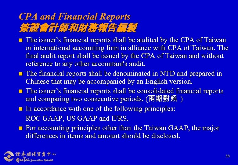 CPA and Financial Reports 簽證會計師和財務報告編製 n n n The issuer’s financial reports shall be